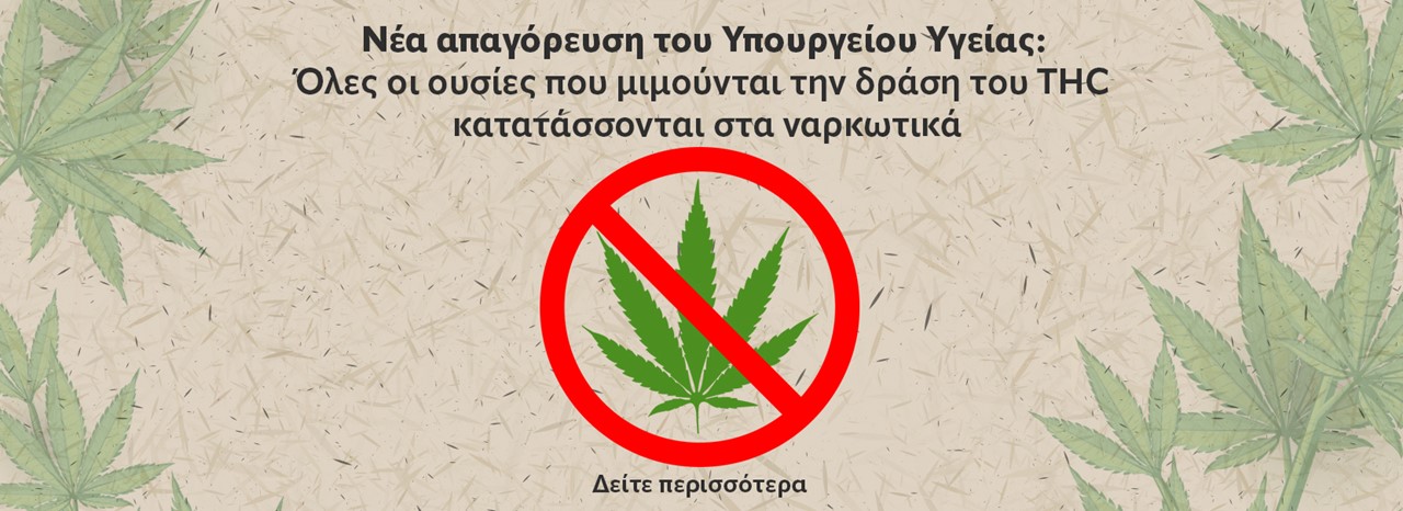 Νέα απαγόρευση του Υπουργείου Υγείας Νέα απαγόρευση του Υπουργείου Υγείας